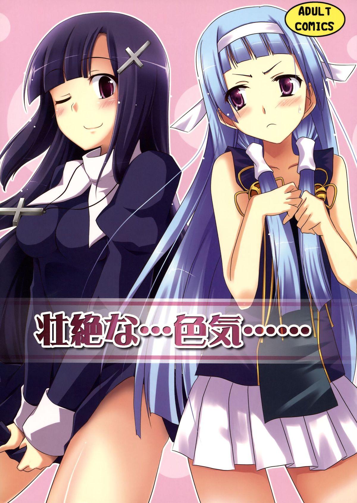 Souzetsu na…Iroke… cover