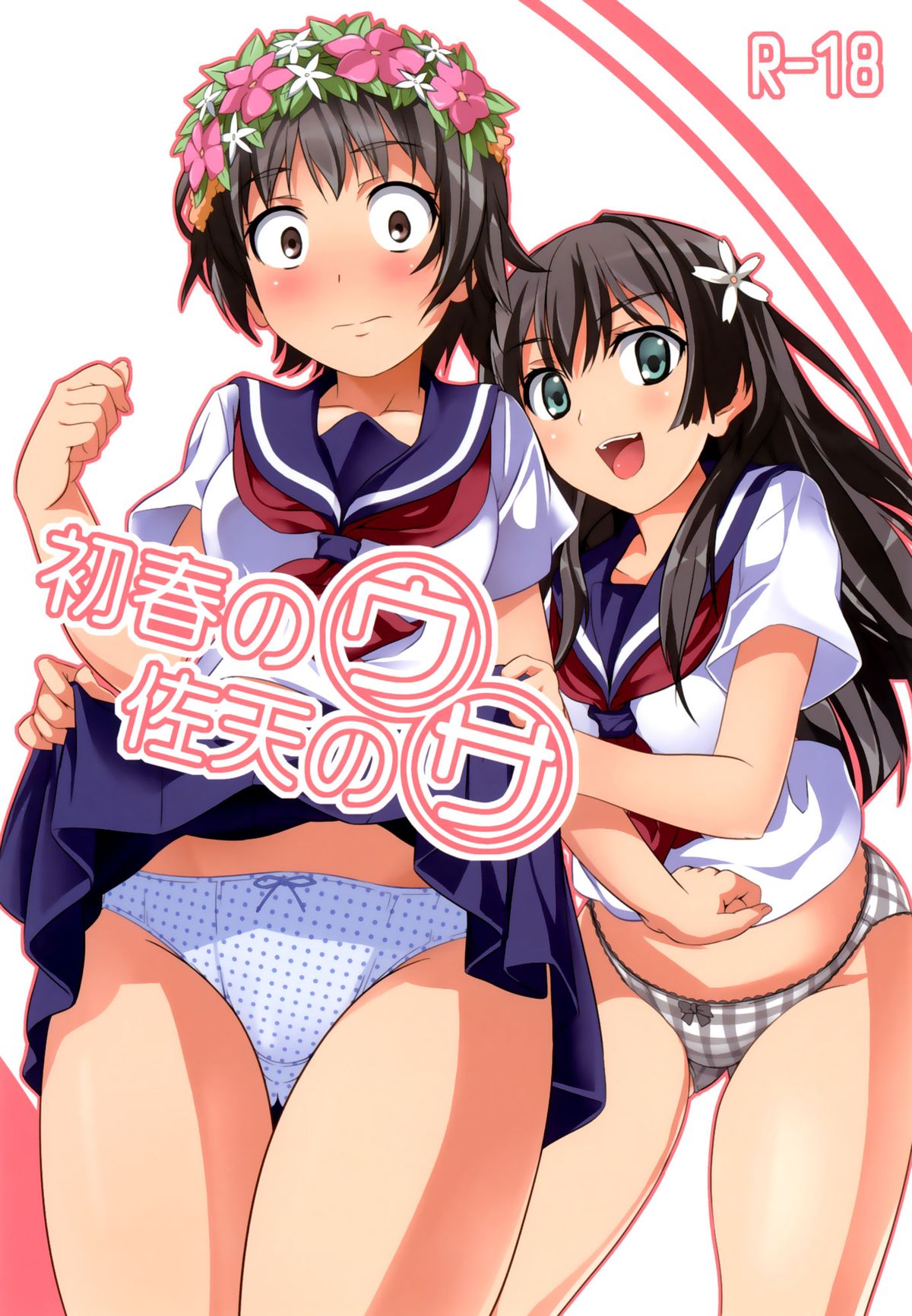 Uiharu no U Saten no Sa (Toaru Kagaku no Railgun) [English] =TV & Yuri-ism= cover