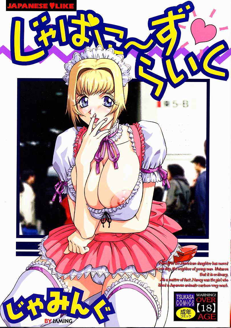 Japanese♥Like Ch.1-5 cover