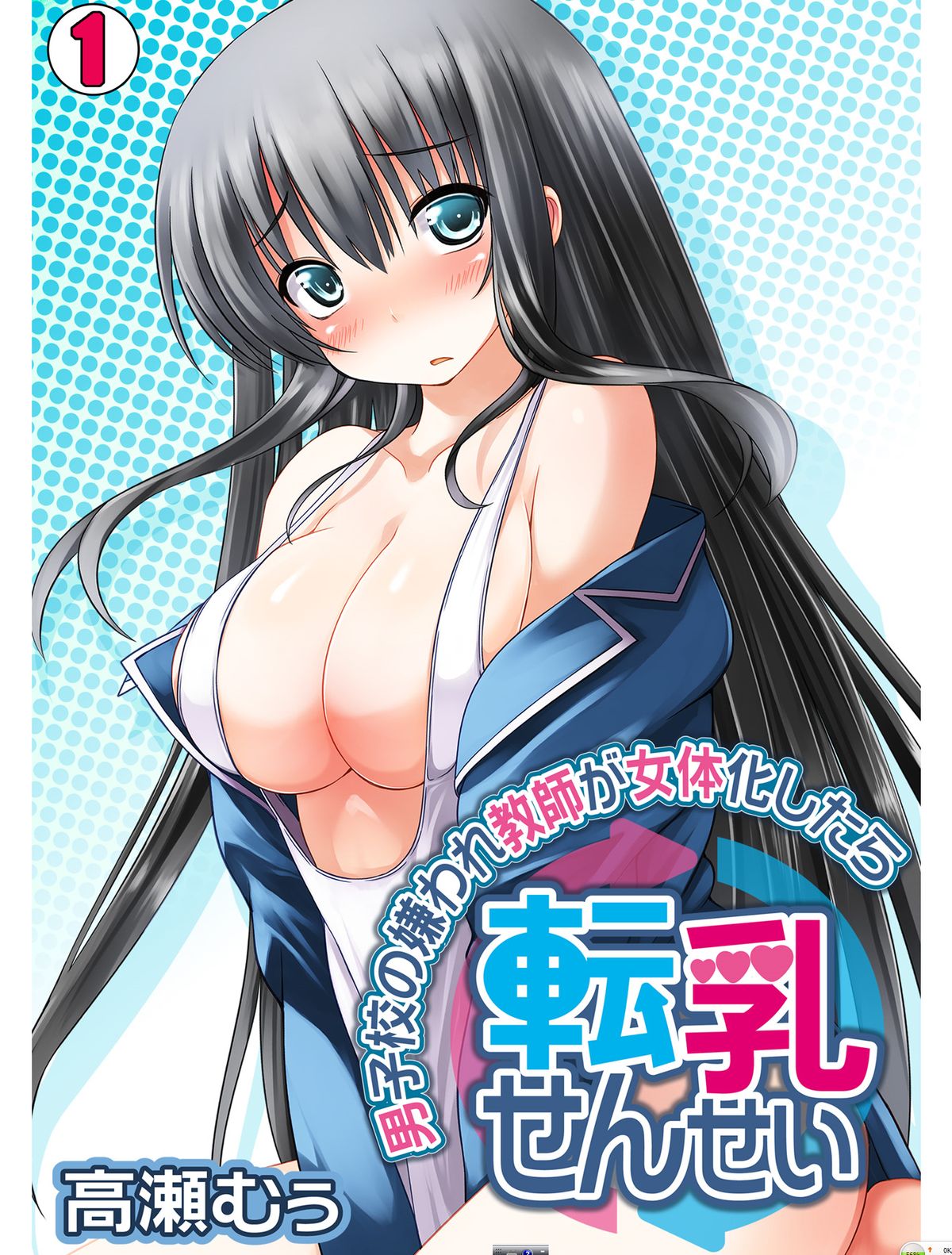 Tennyuu-sensei -Danshikou no Kiraware Kyoushi ga Jotai Keshitara- Chapter 1 cover