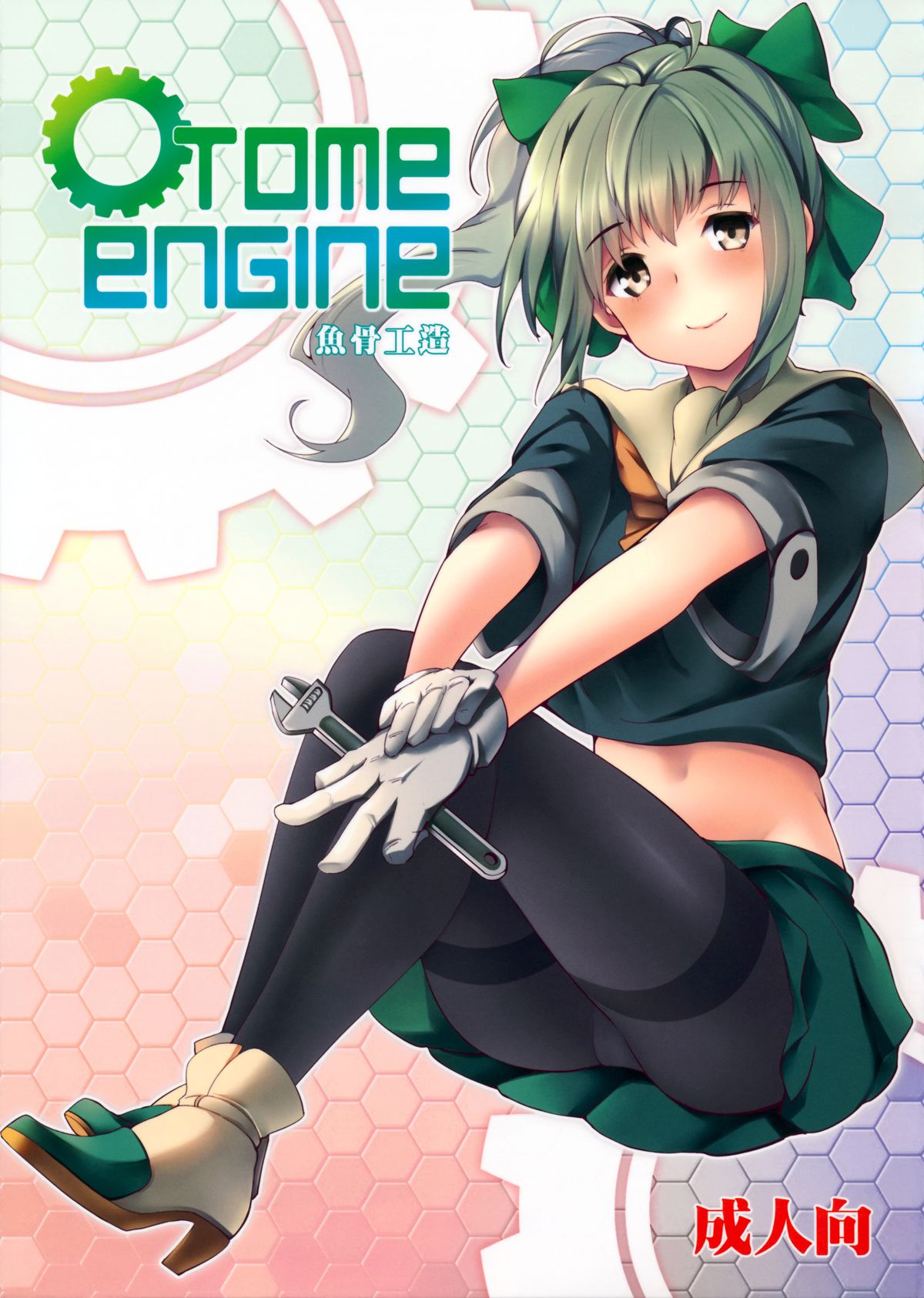OTOME ENGINE cover