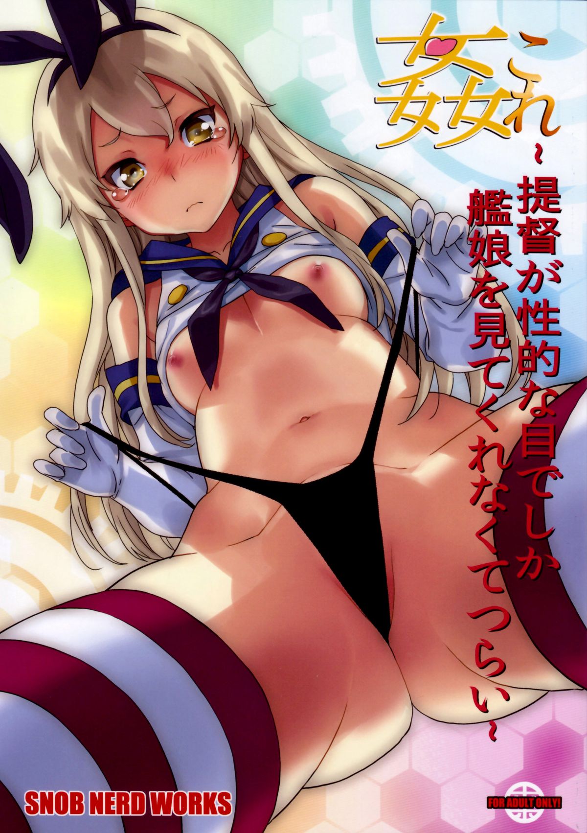 The Admiral Only Ever Looks at the Warship Girls with Lustful Eyes cover