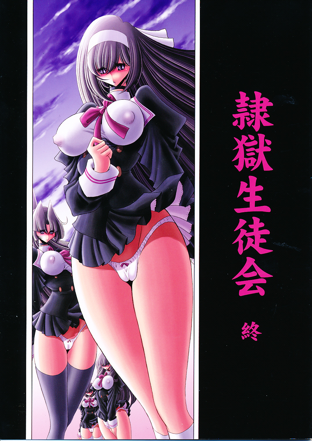 Slave Hell Student Council Vol. 4 cover