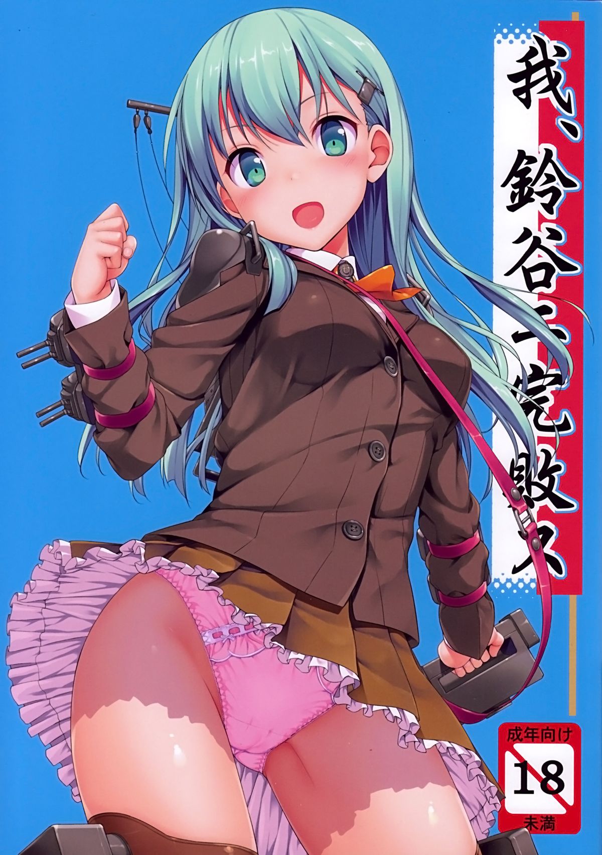 Ware, Suzuya ni Kanpaisu (Kantai Collection) [English] =TV= cover