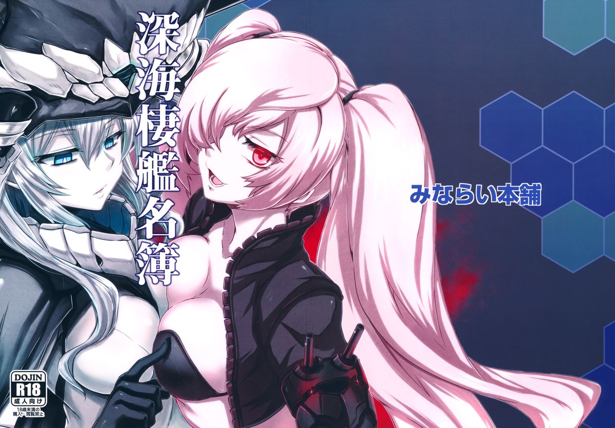 Shinkai Seikan Meibo cover