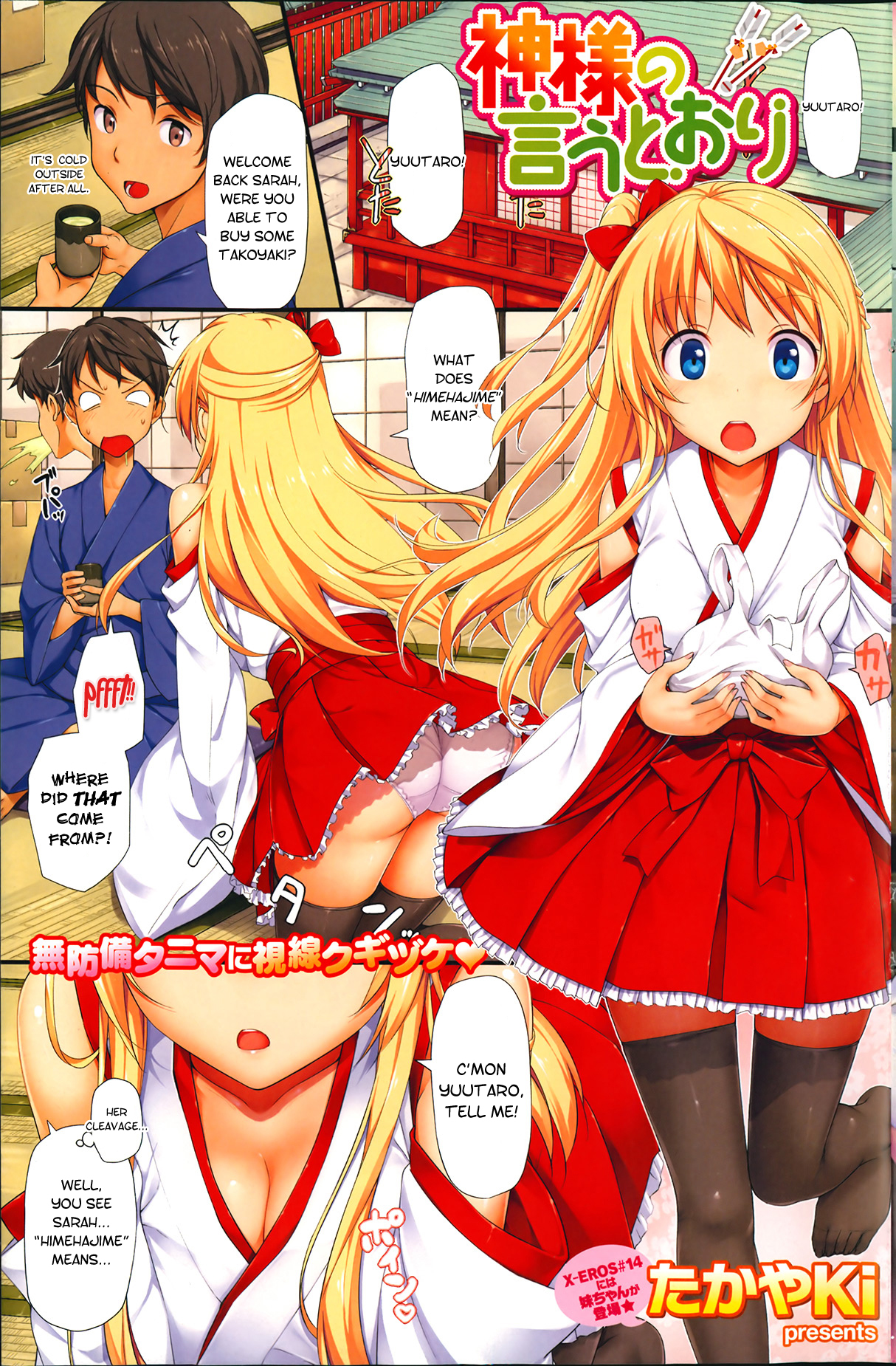 Kamisama no Iutoori (Exactly Like the Gods Said) + Afterstory cover