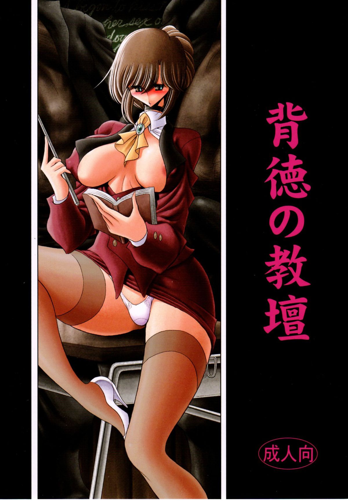 Haitoku no Kyoudan cover