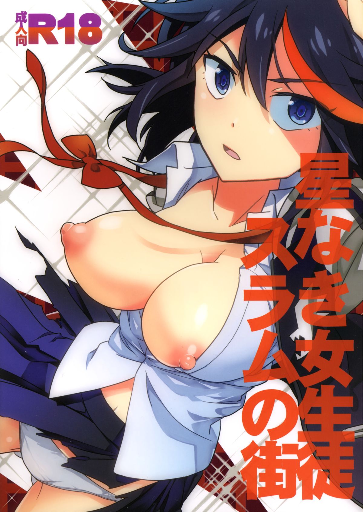 Hoshinaki Joseito Slum no Machi (KILL la KILL) [English] =Pineapples r' Us= cover