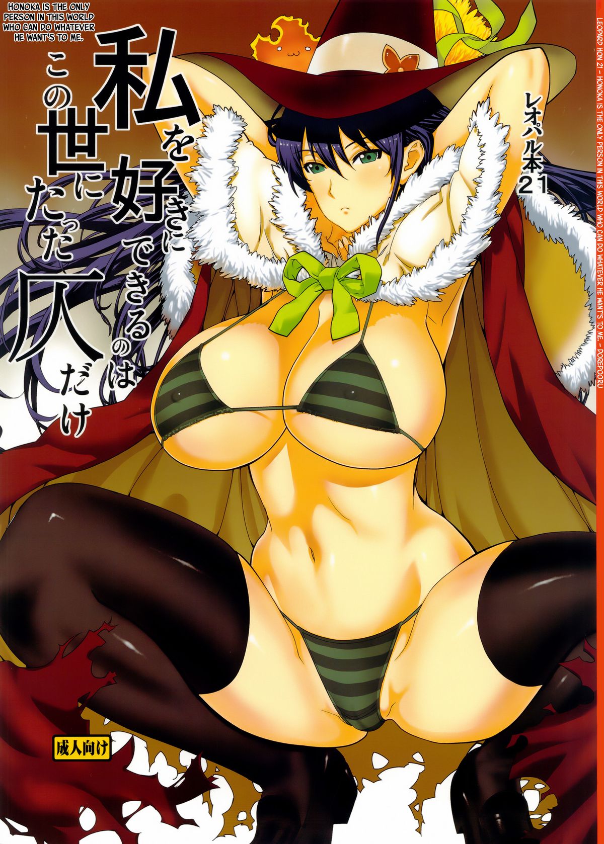 Leopard Hon 21 (Witch Craft Works) [English] =Ogodei-Khan + psyburn21= cover