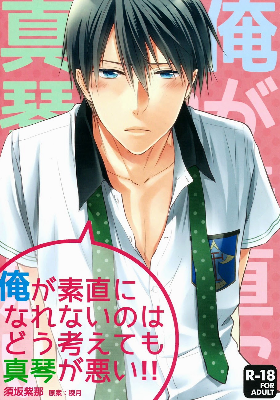 No matter how you think about it, it’s Makoto’s fault that I can’t be honest with myself!! cover