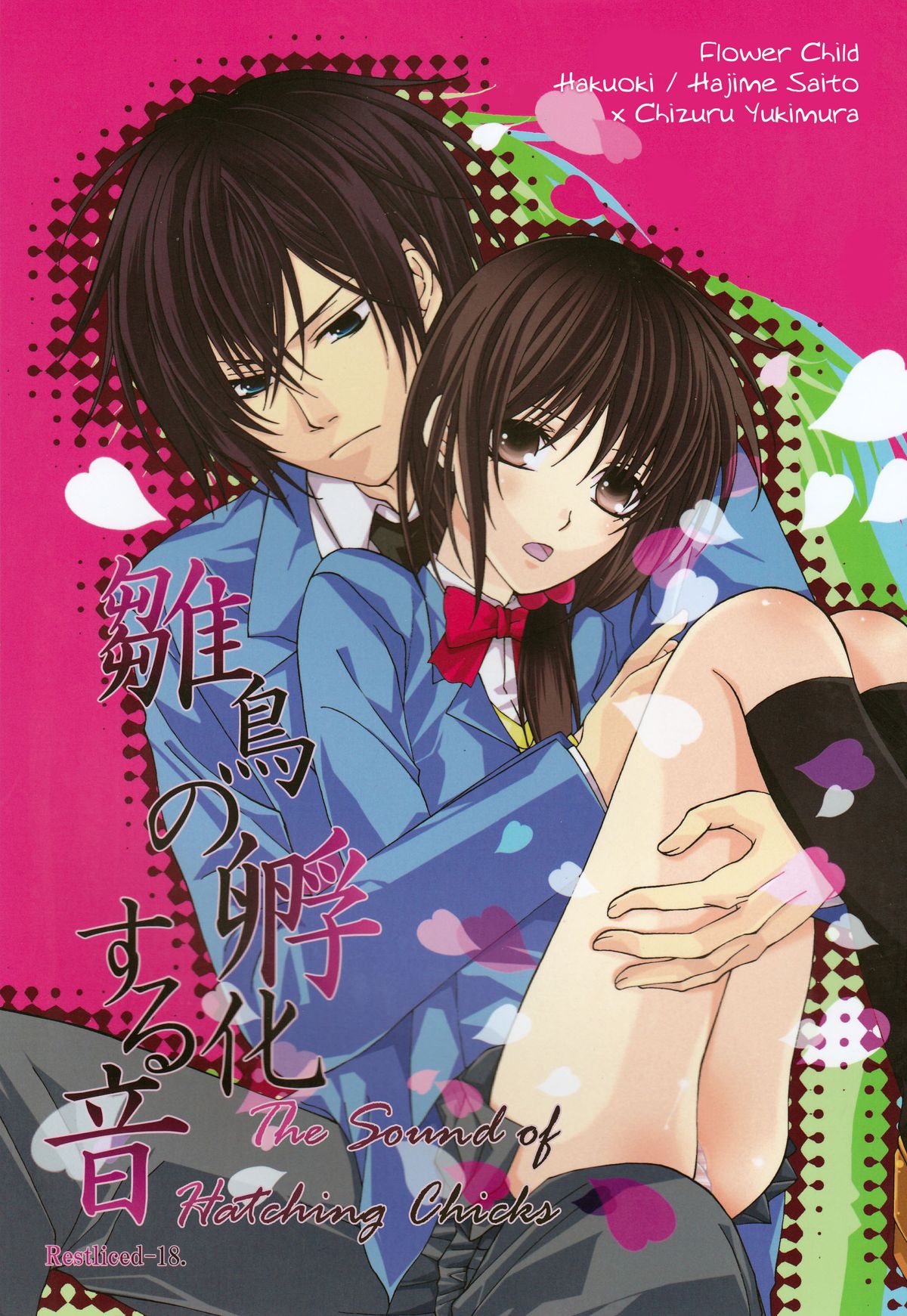 Hinadori no Fuka Suru Oto (Hakouki)english ragdoll cover
