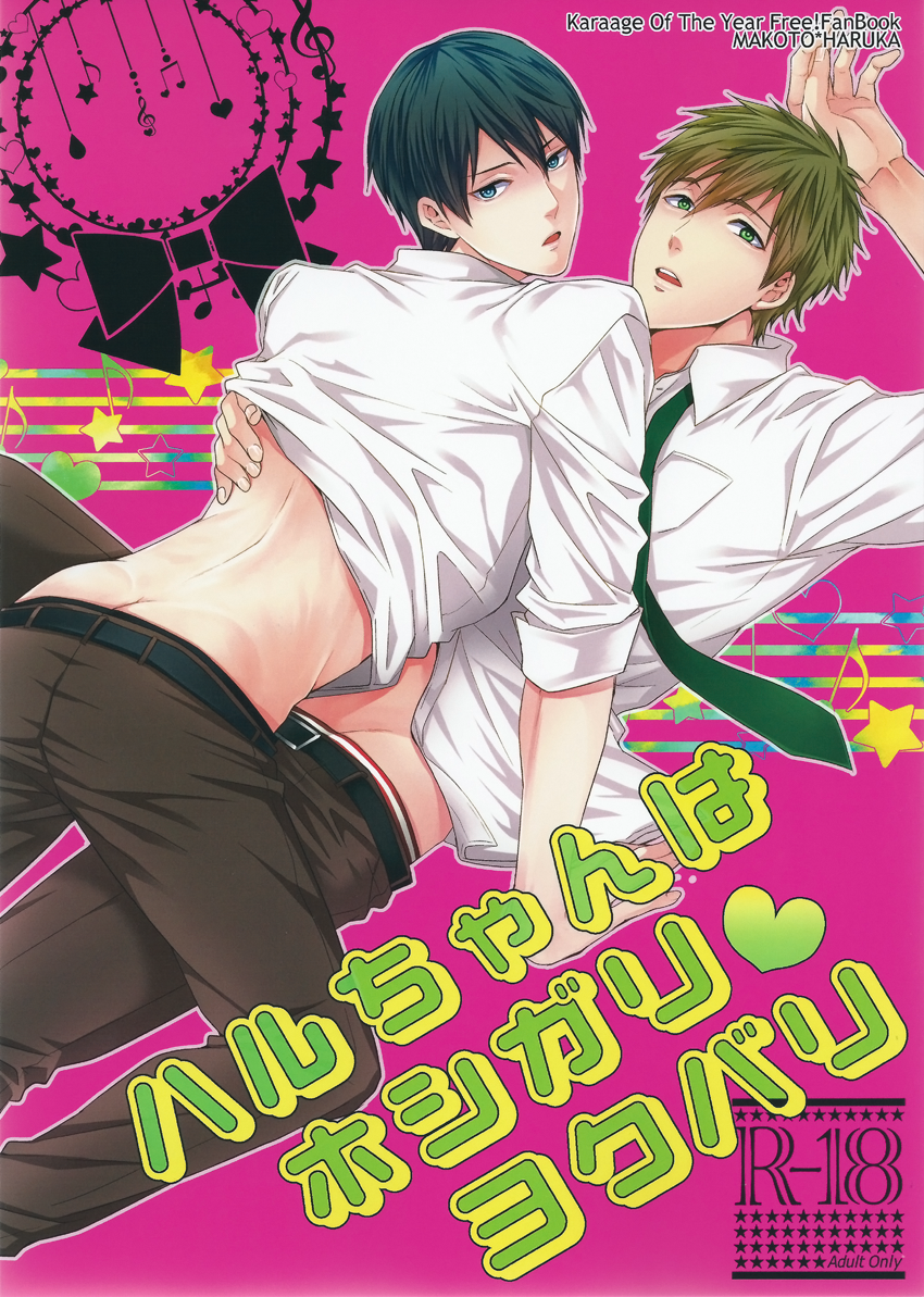 Haru-chan Greed and Lust cover