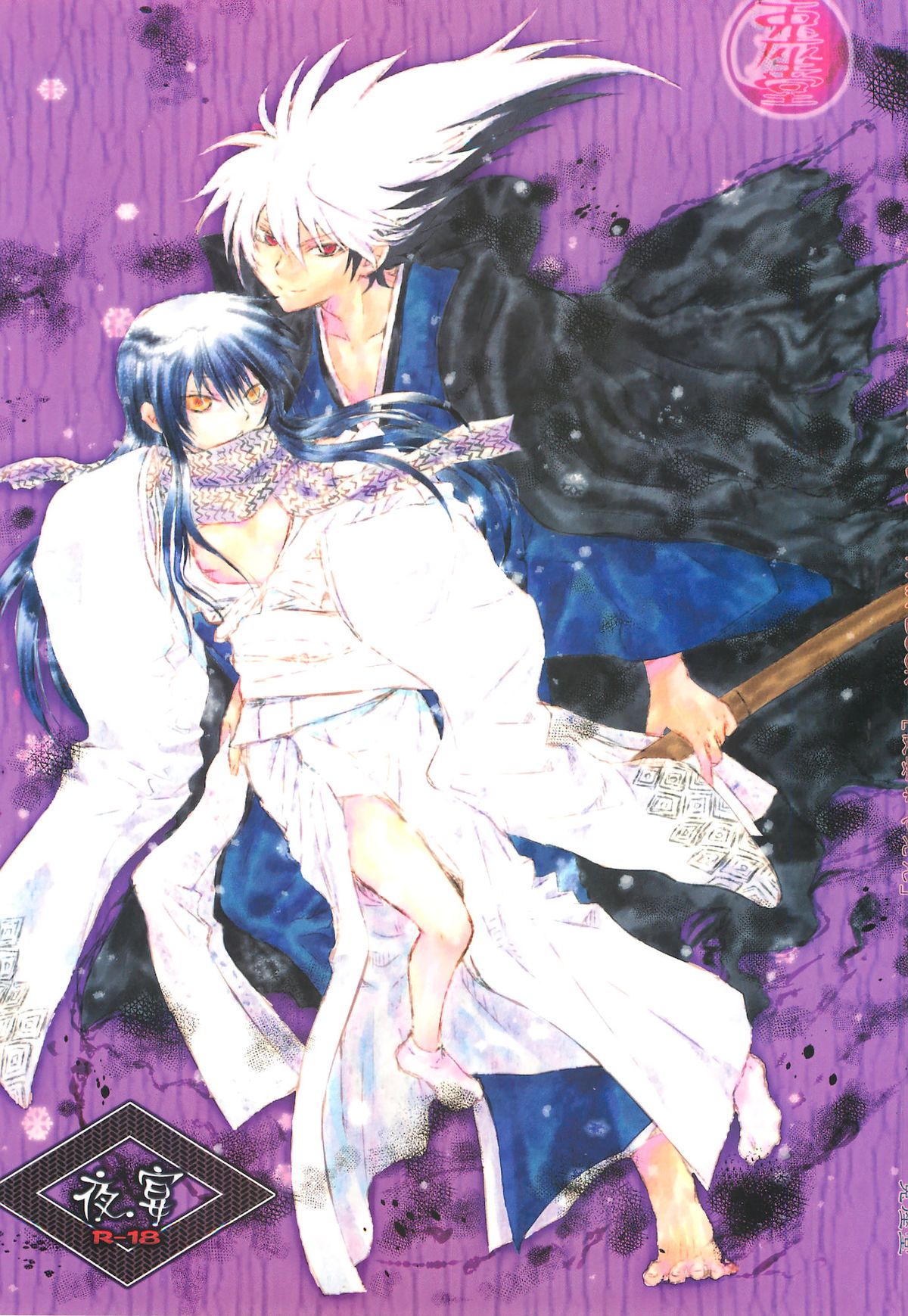 Yaen cover