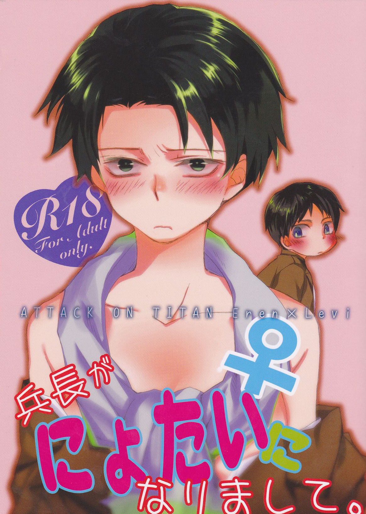 Heichou ga Nyotai ni Nari mashite. cover