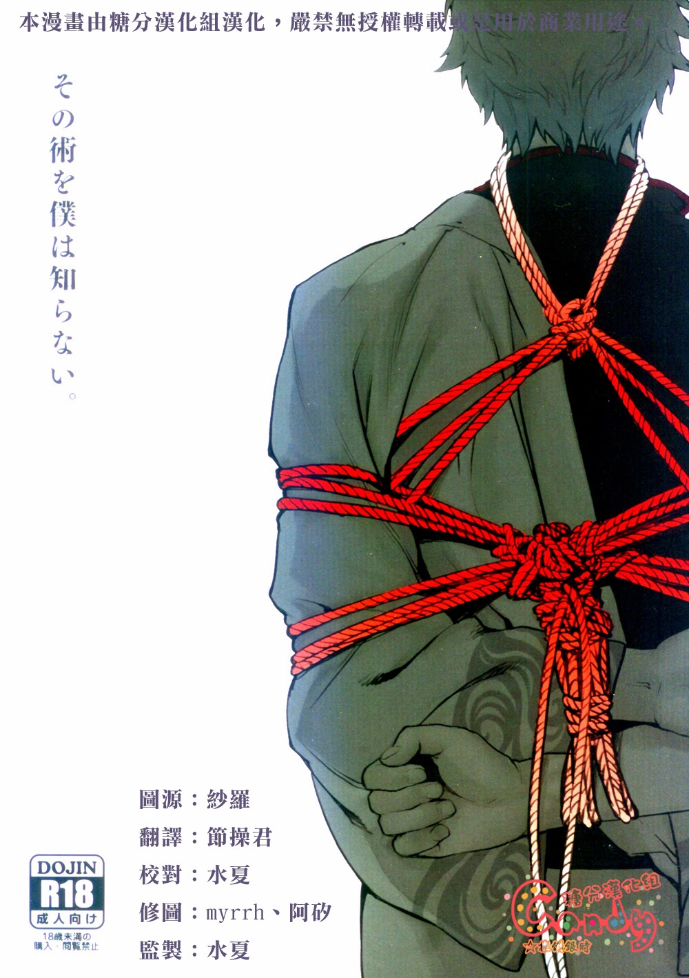 Sono Sube wo Boku wa Shiranai cover