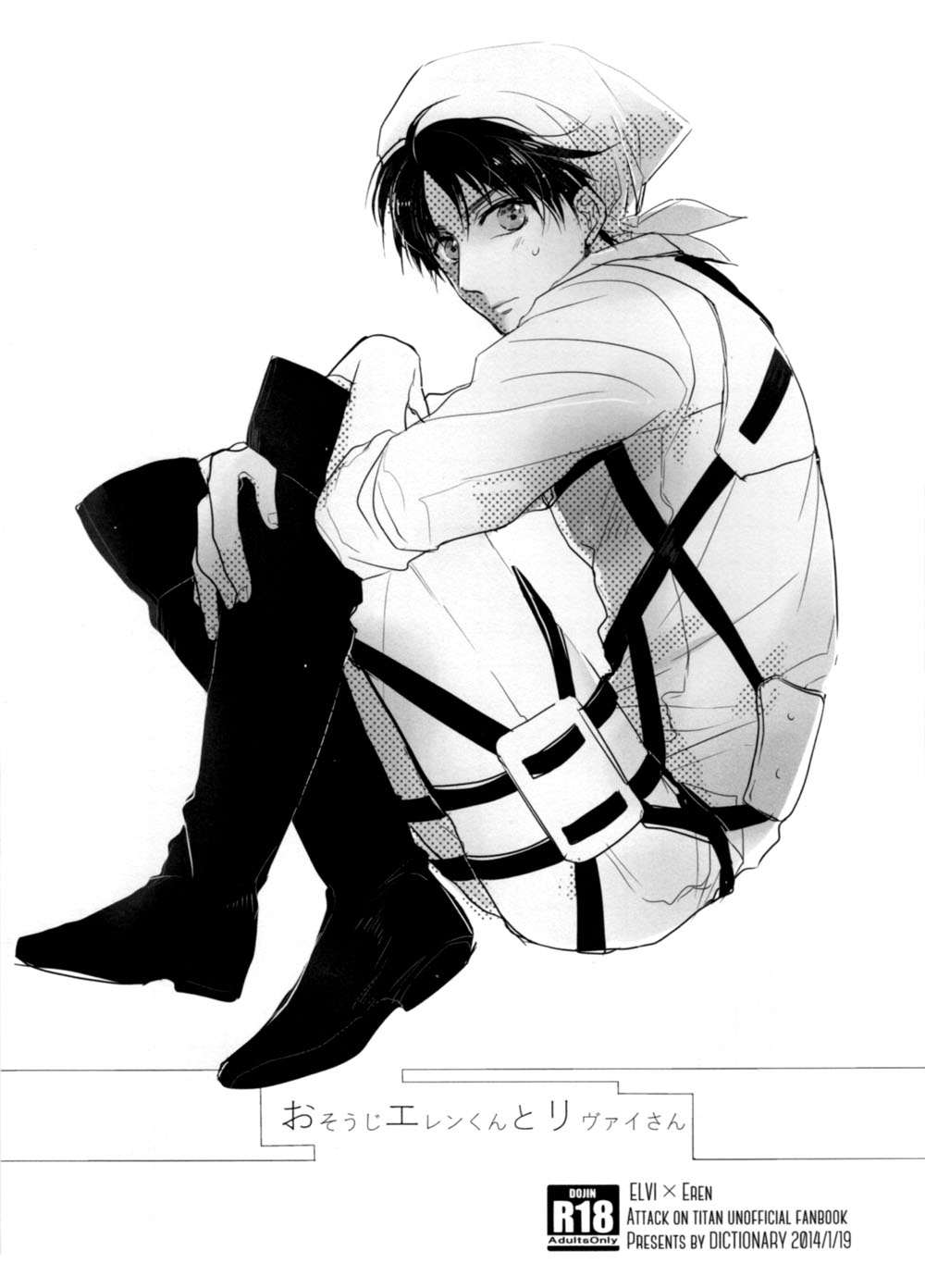 O-souji Eren-kun to Levi-san cover