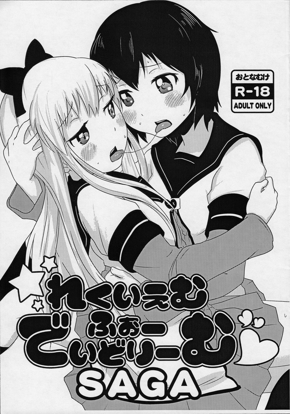 Requiem For Daydream SAGA cover