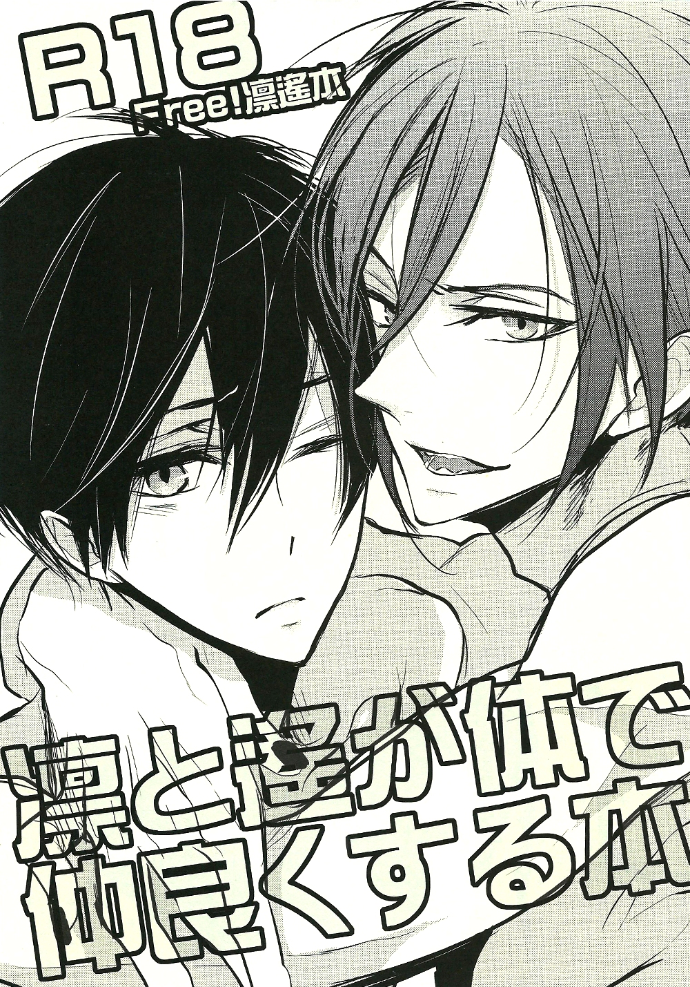 Rin to Haru ga Karada de Nakayoku suru Hon cover