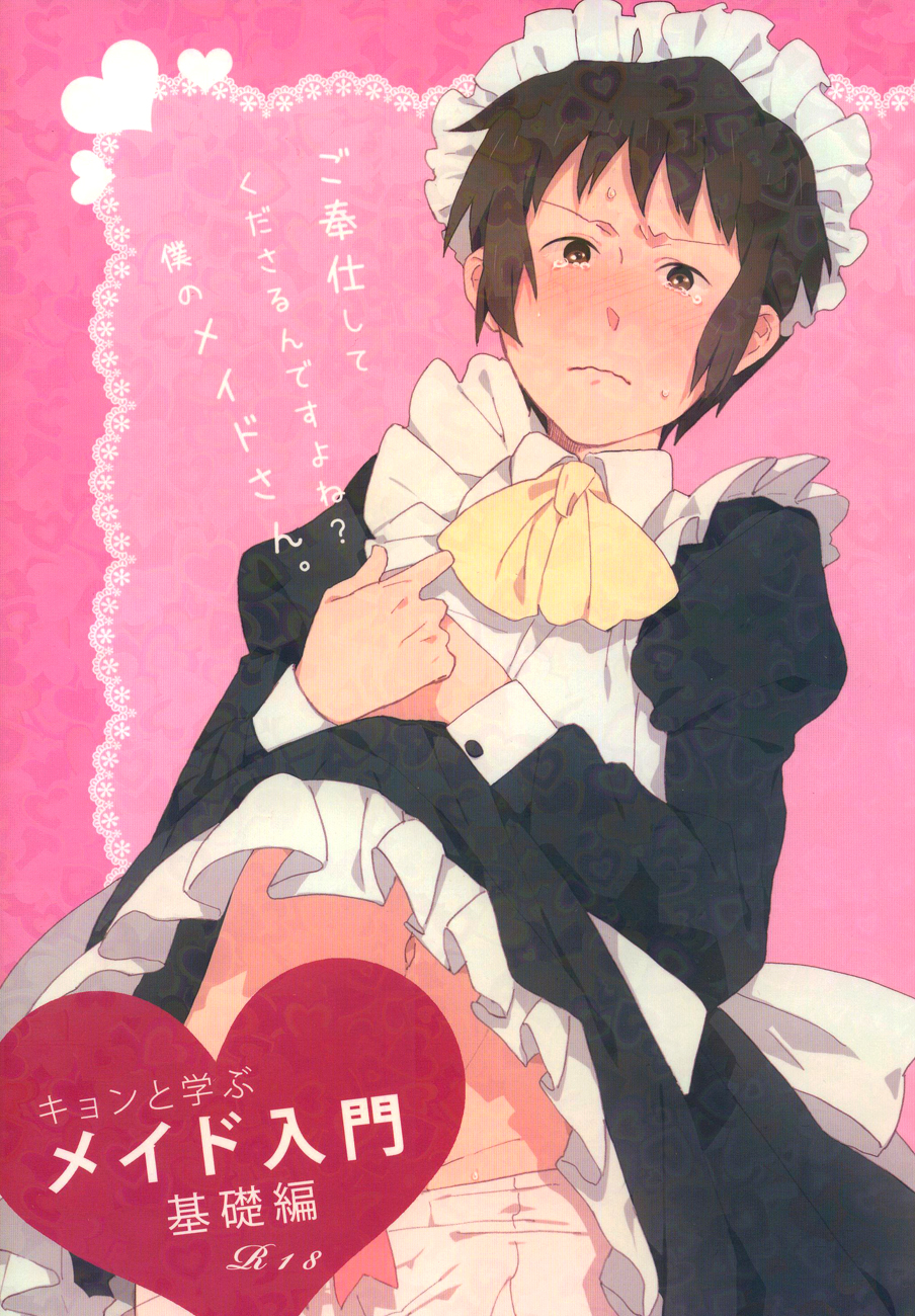 Kyon to manabu meido nyuumon kiso hen cover