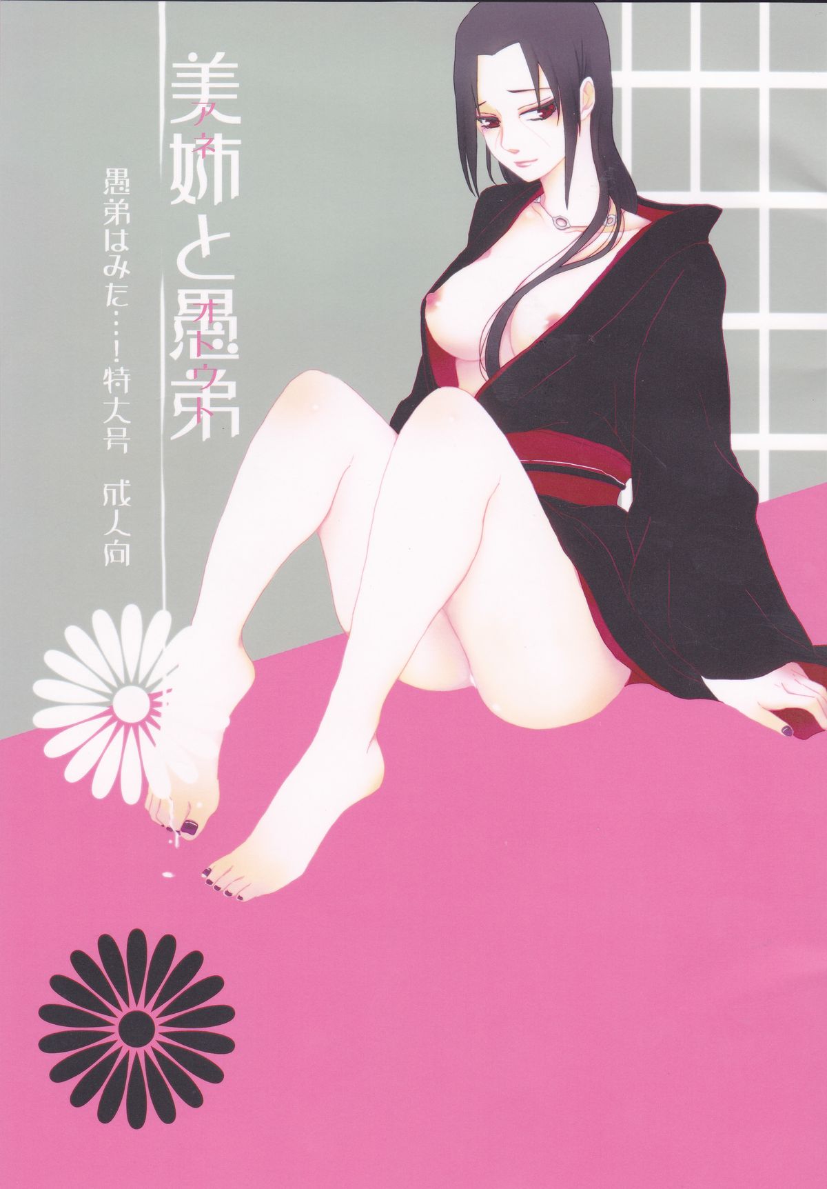 Ane to Otouto cover