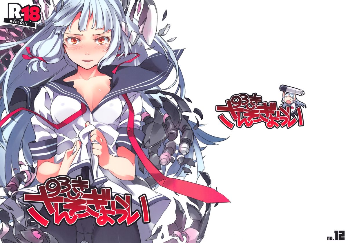 93-Shiki Sanso Gyorai cover