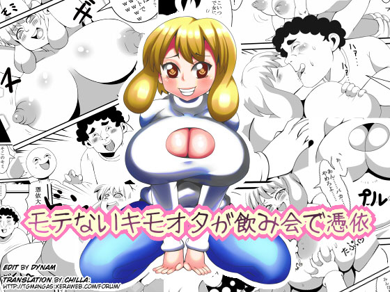 Motenai Kimoota ga Nomikai de Hyoui cover