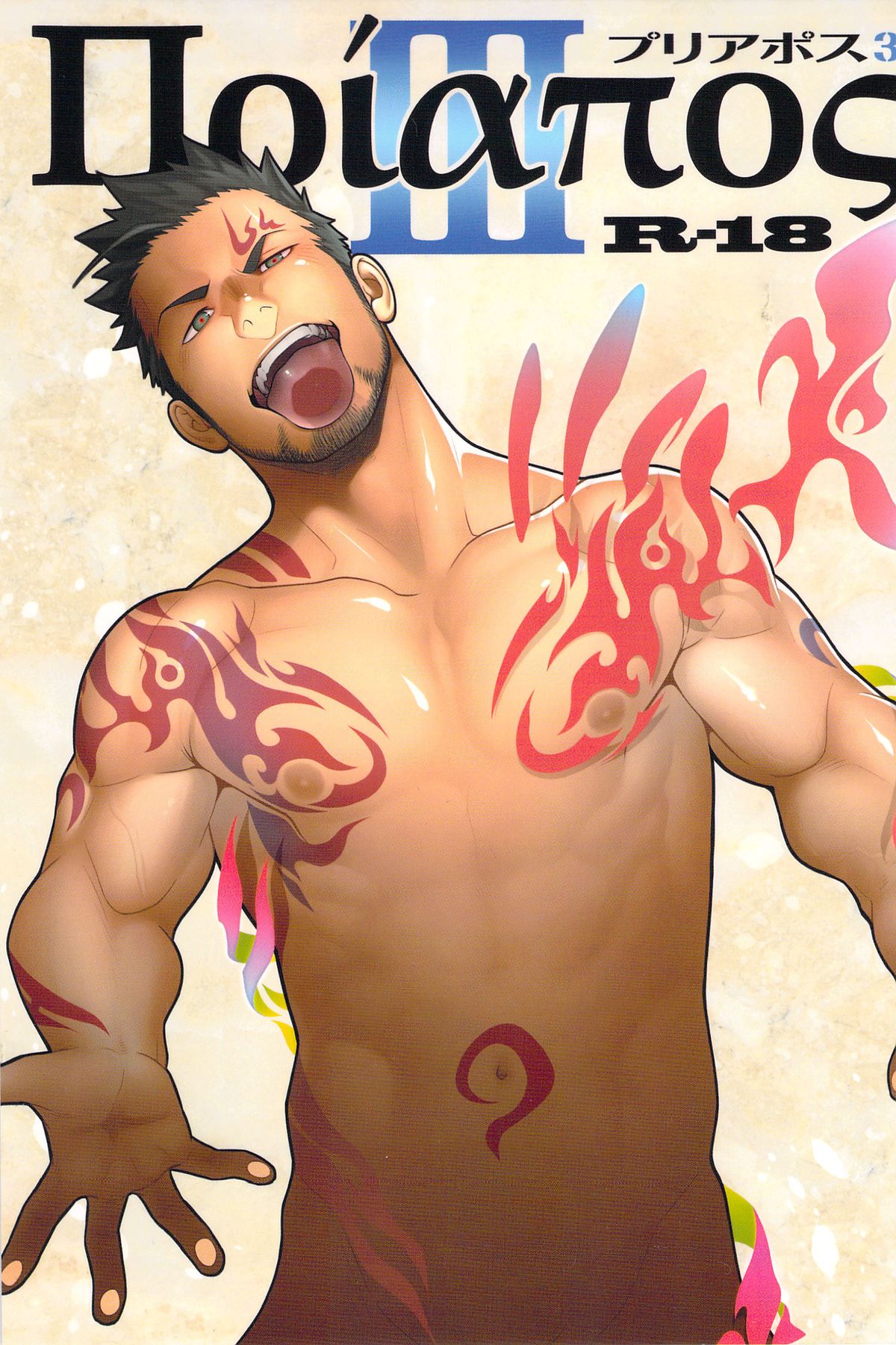 Priapus 3 cover