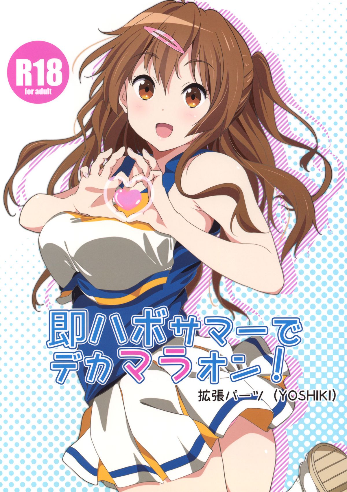 Soku Habo Summer de Dekamaraon! cover