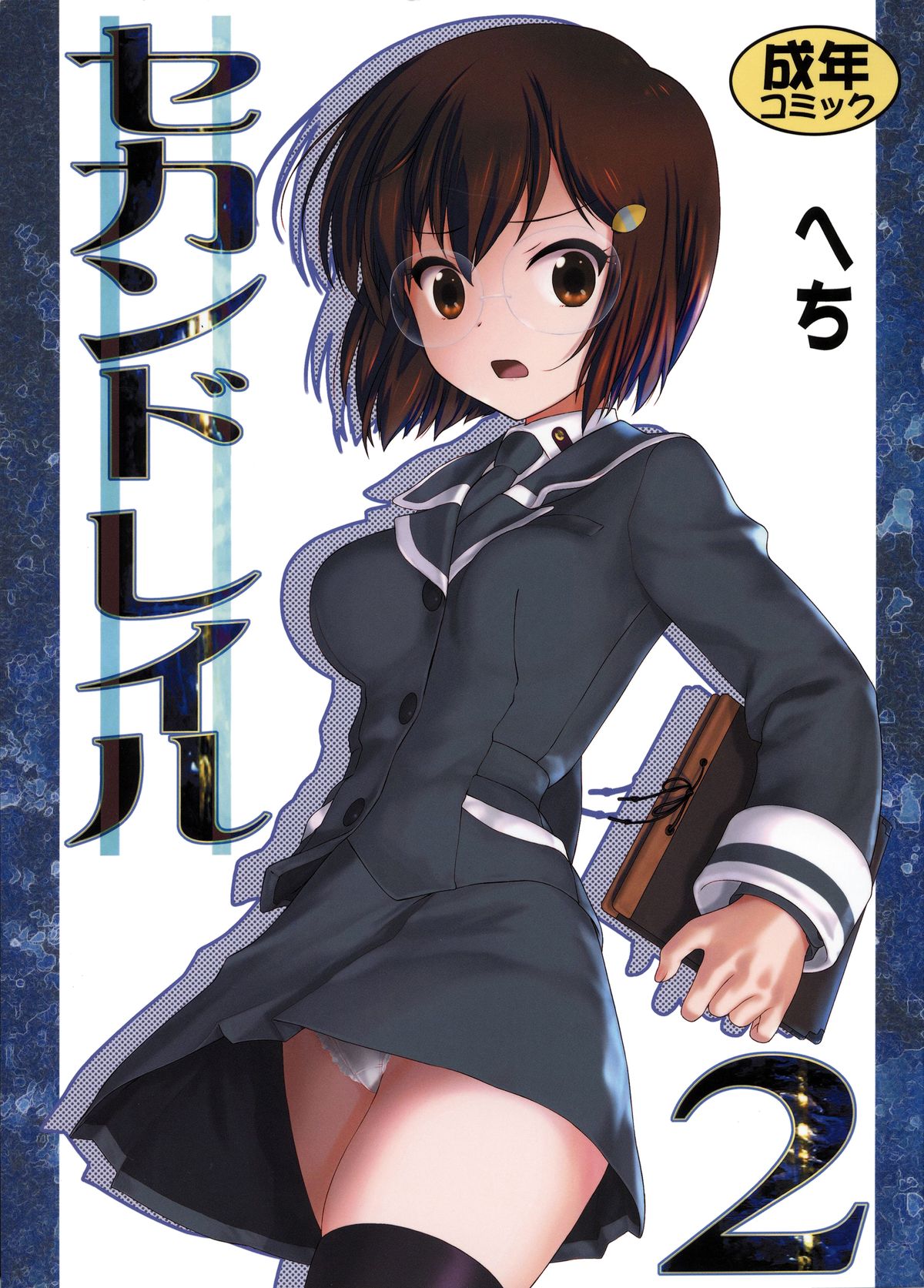 Second Rail 2 [English] =SNP= cover