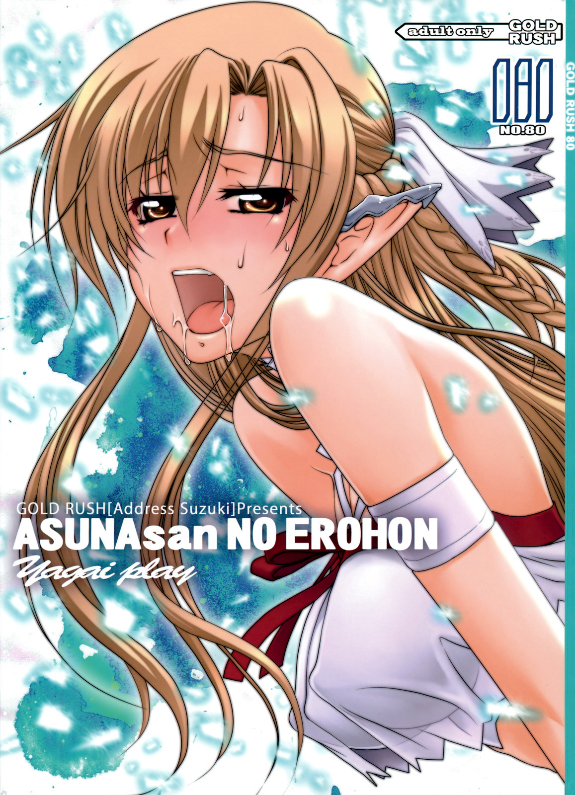 ASUNAsan NO EROHON cover