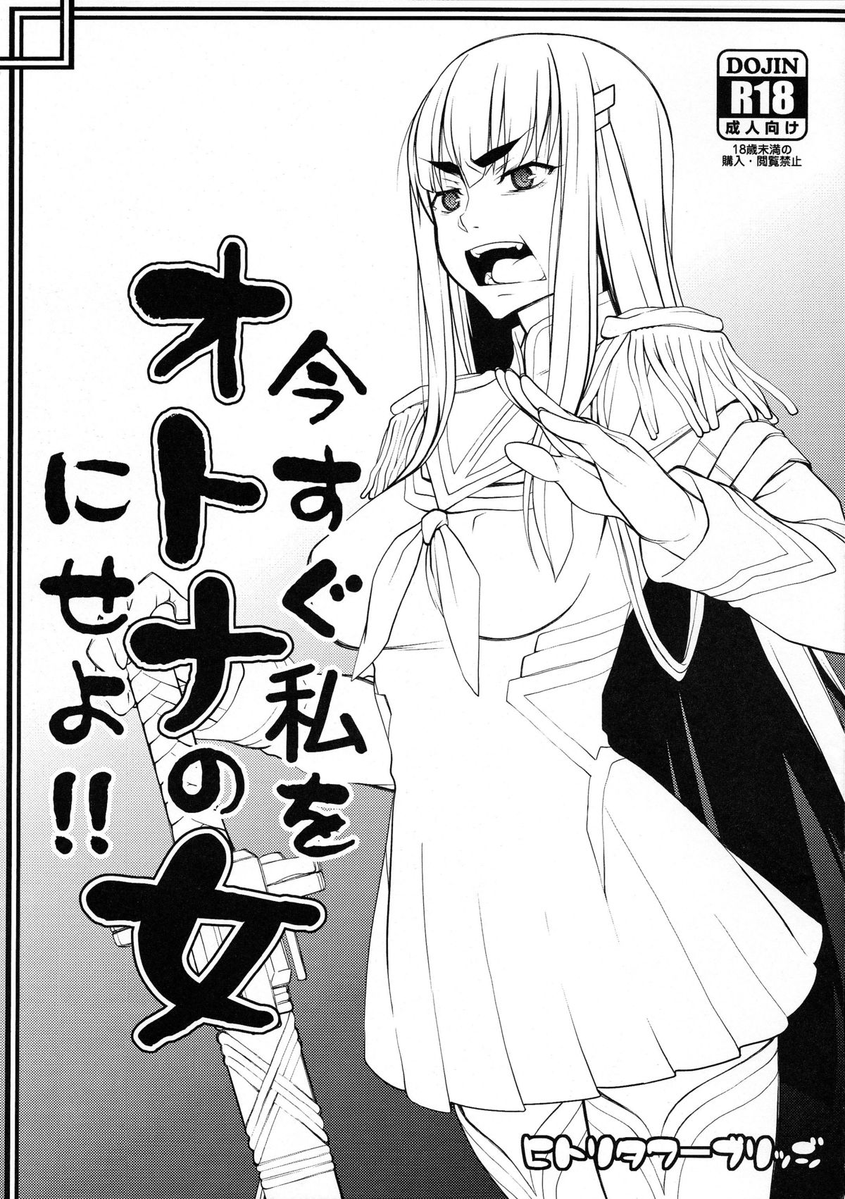 Ima Sugu Watashi wo Otona no Onna ni Seyo cover