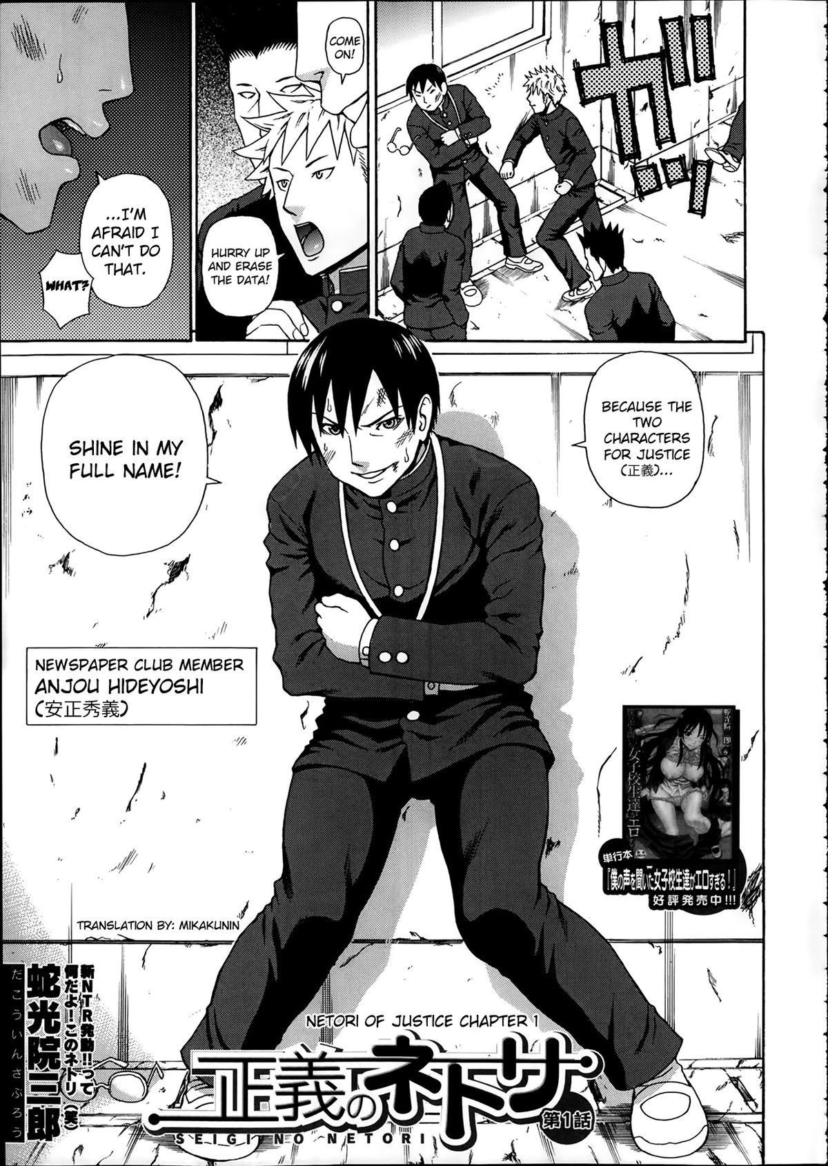 Seigi no Netori Ch. 1-3 cover