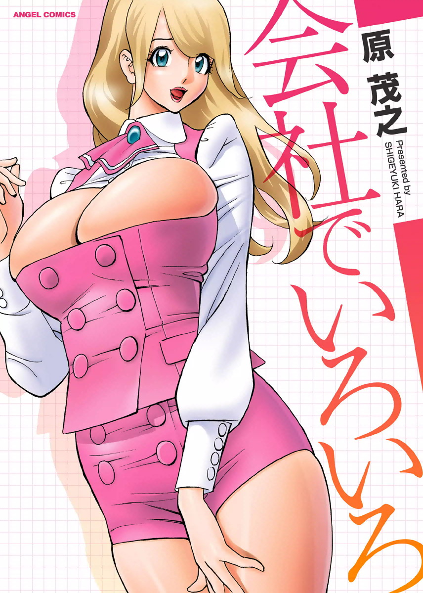 Gettin' Busy at the Office cover