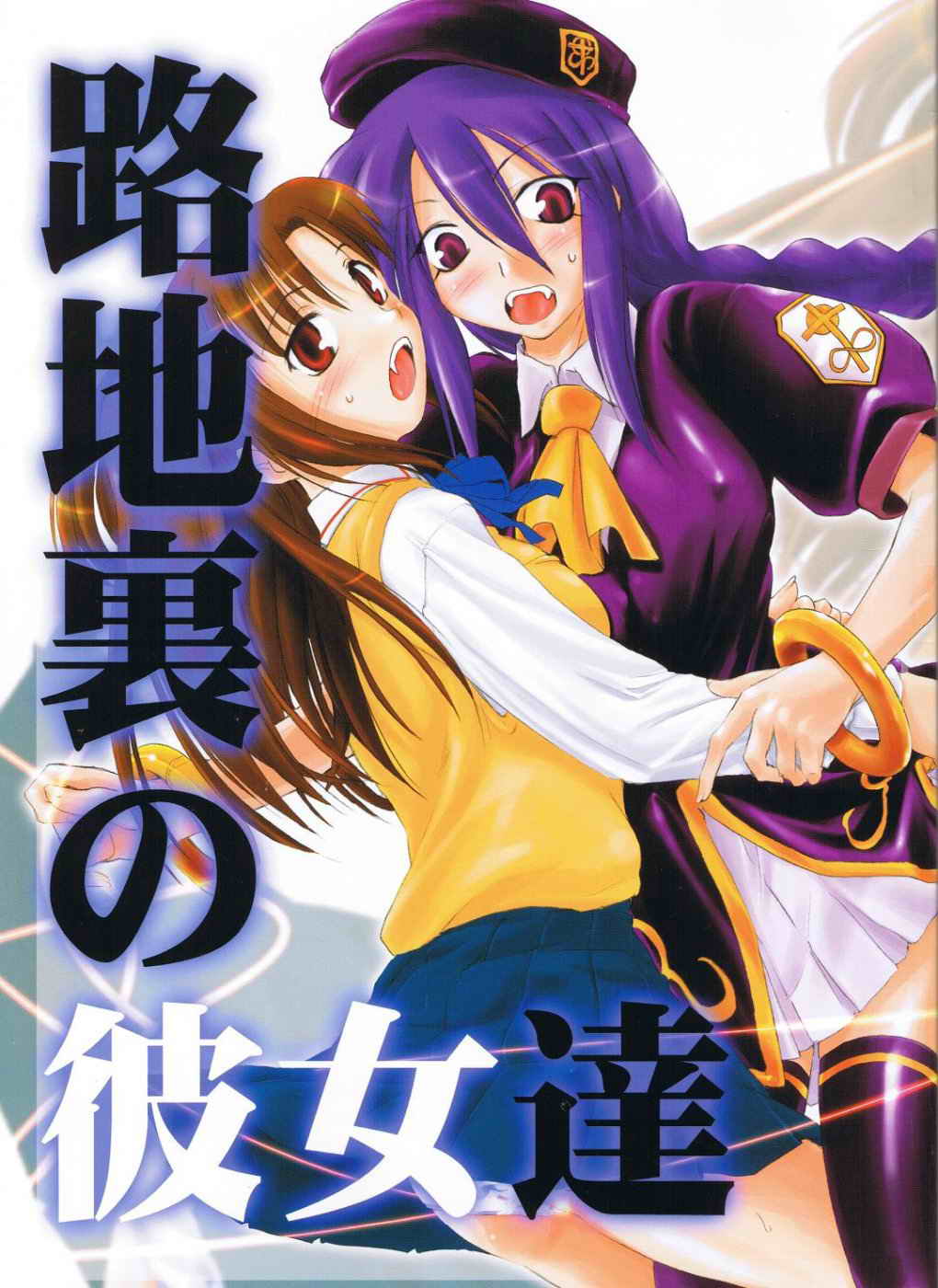 Back-Alley Girls cover
