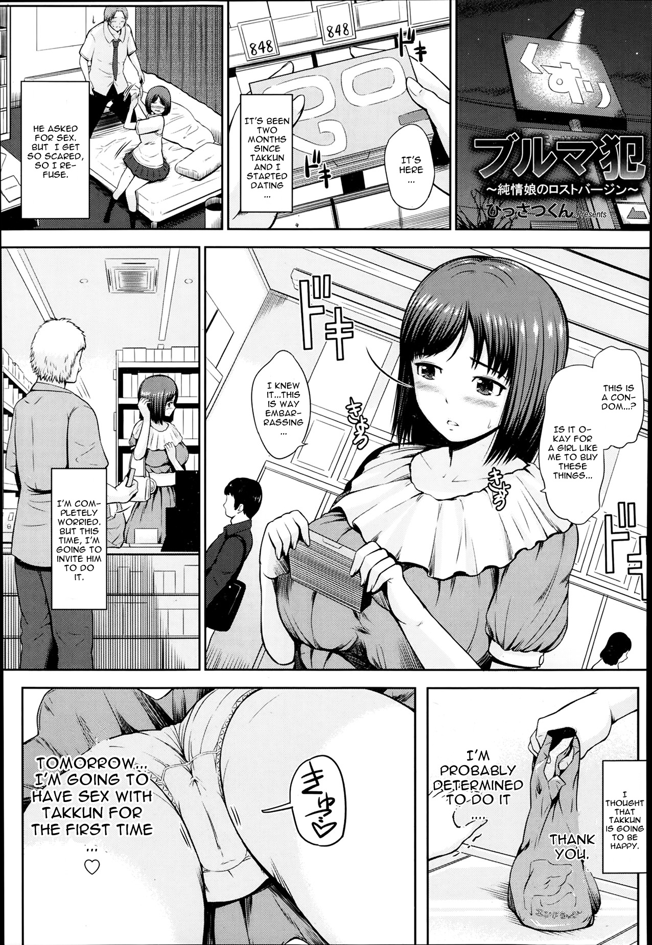 Bloomers Han ~Junjou Musume no Lost Virgin~ cover