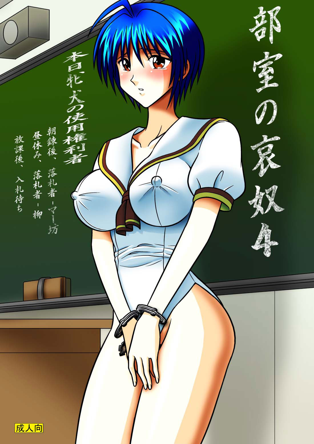 Clubroom Idol 4 cover
