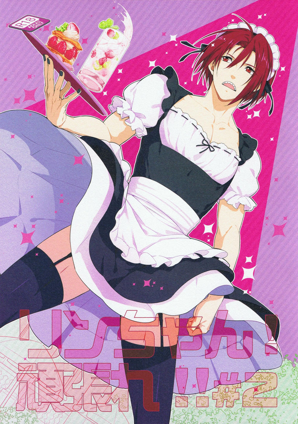 Rin-chan! Ganbare!! #2 cover