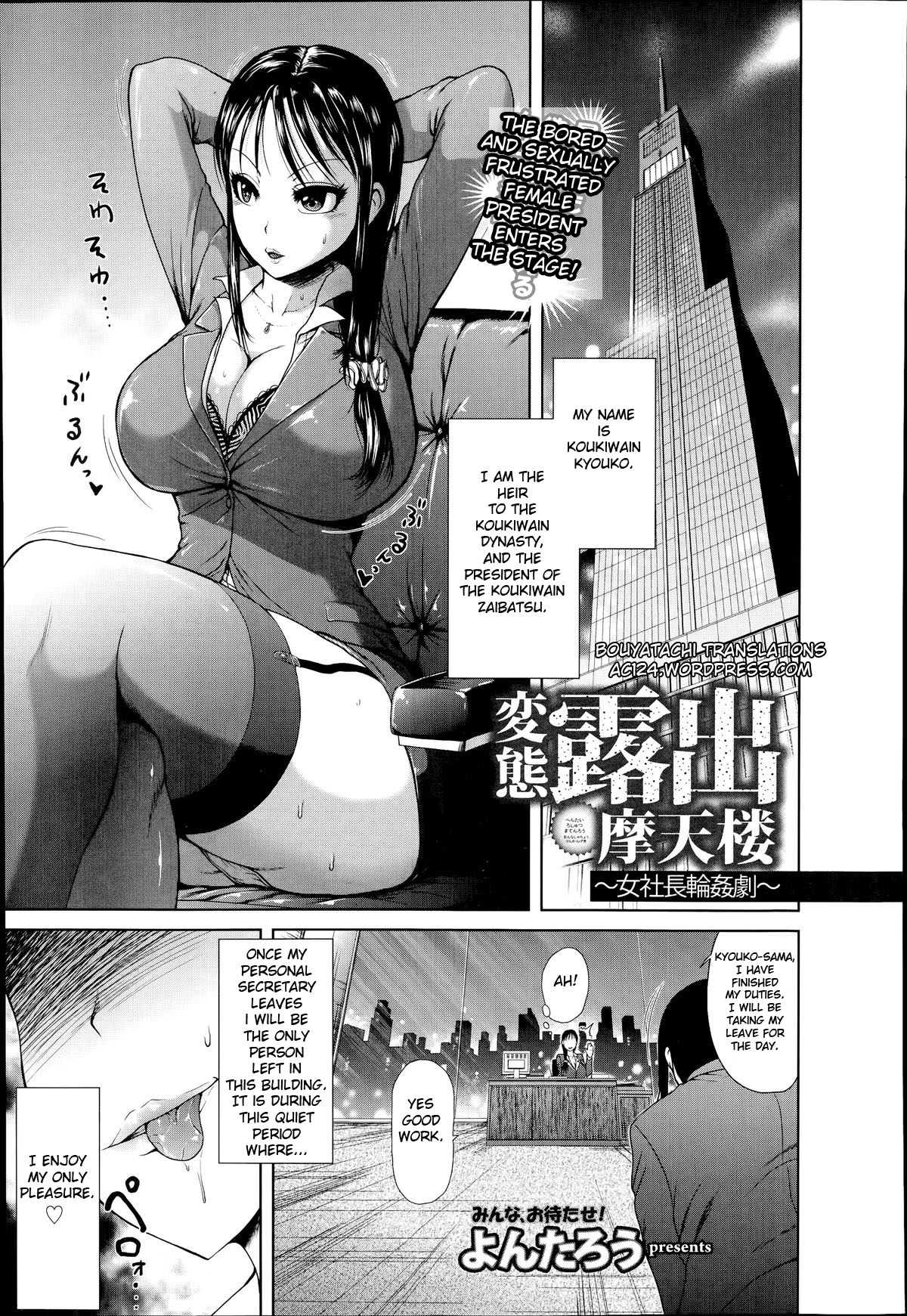 Perverted Exhibitionism Skyscraper ~The Female President Gangbang Play~ cover