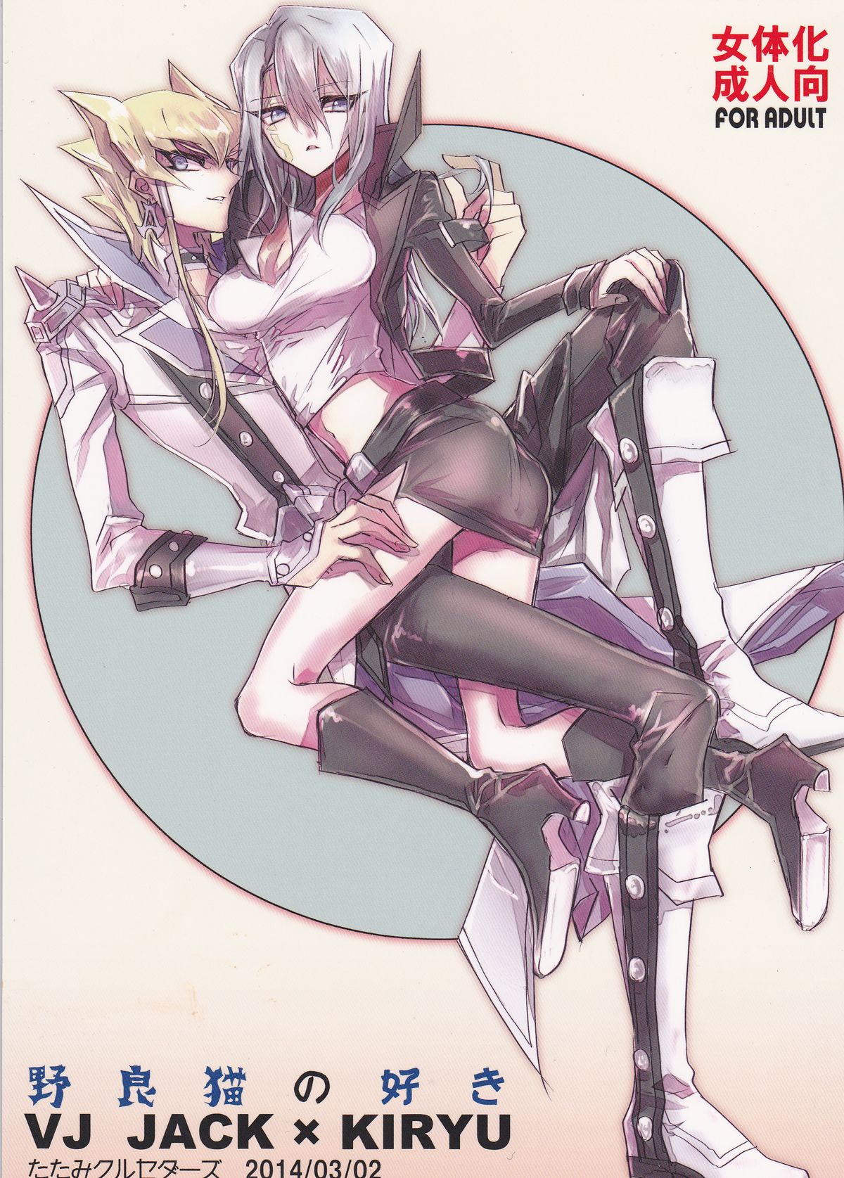 Noraneko no Suki cover
