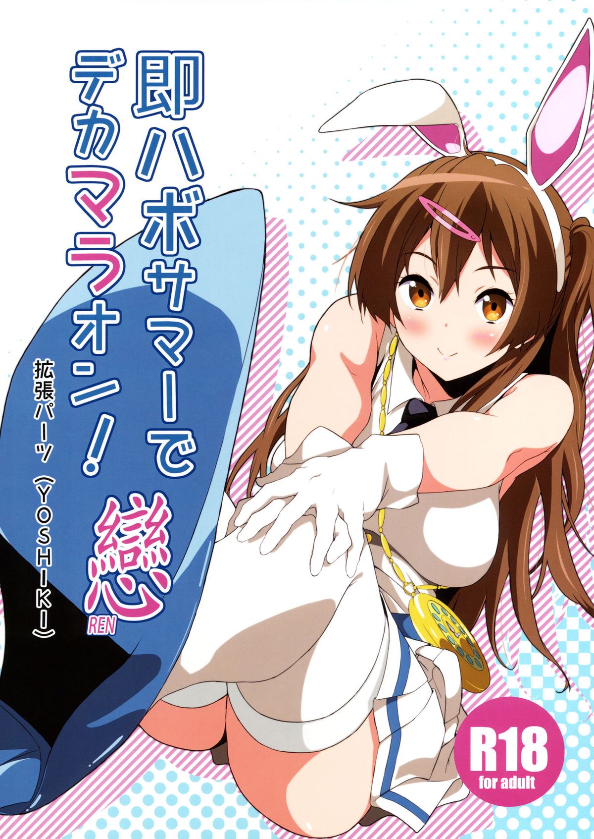 Instant Summer of Big Dicks 2! LOVE cover