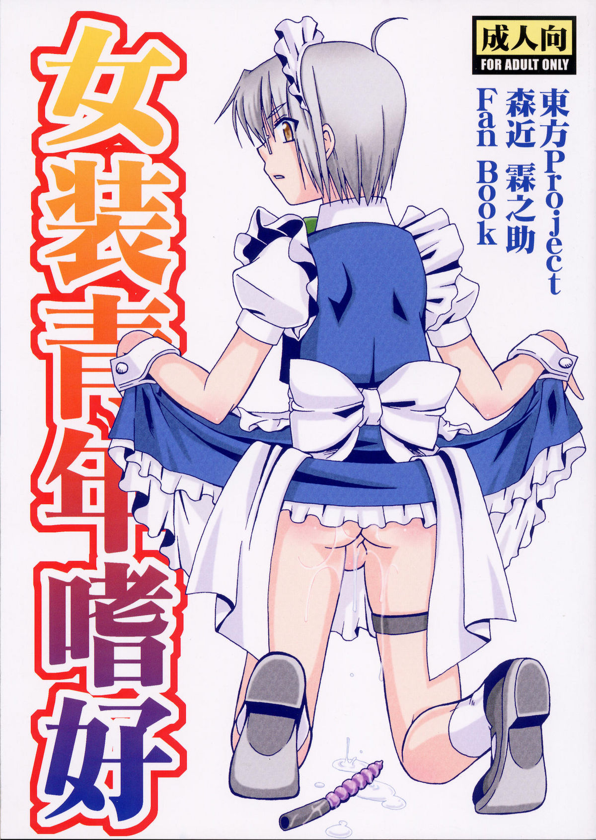 Josou Seinen Shikou cover