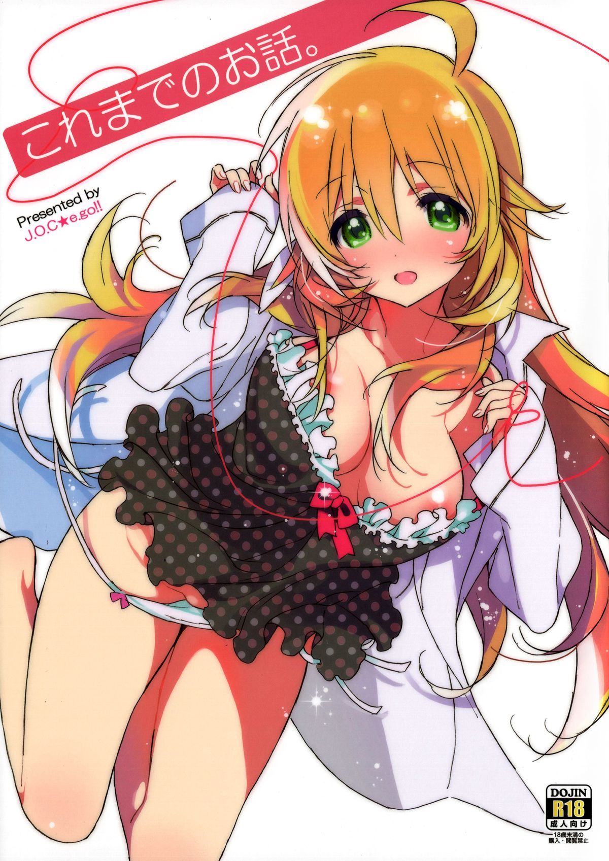 Koremade no Ohanashi. cover