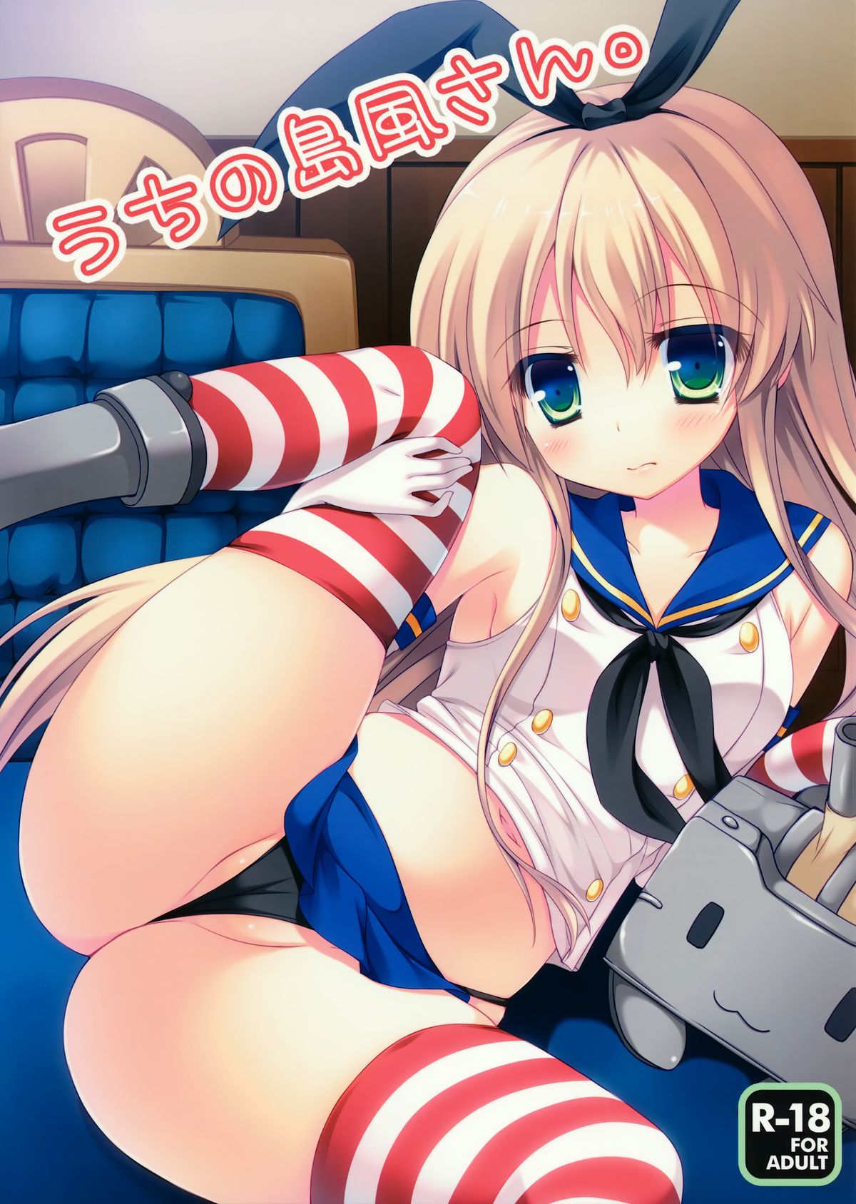 Uchi No Simakaze-san cover