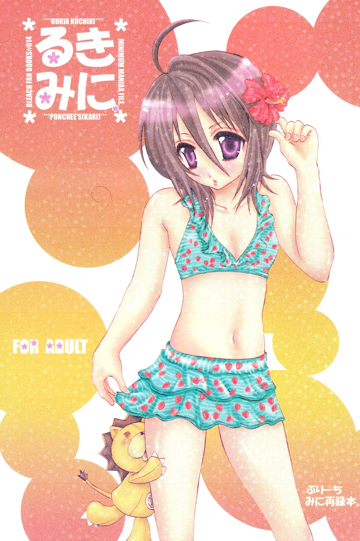 Rukia Kuchiki Minimum Maniax File cover