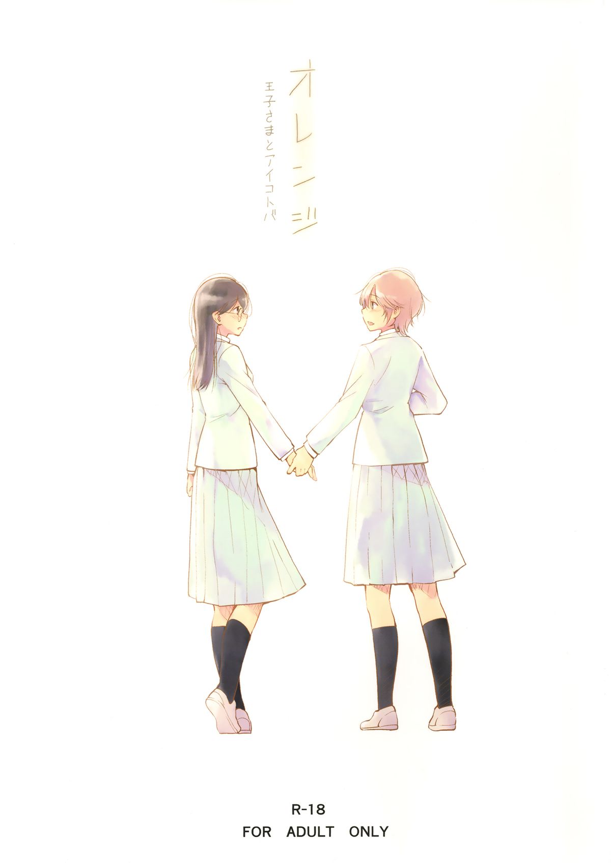 The orange prince and words of love [English] =TV & Yuri-ism= cover