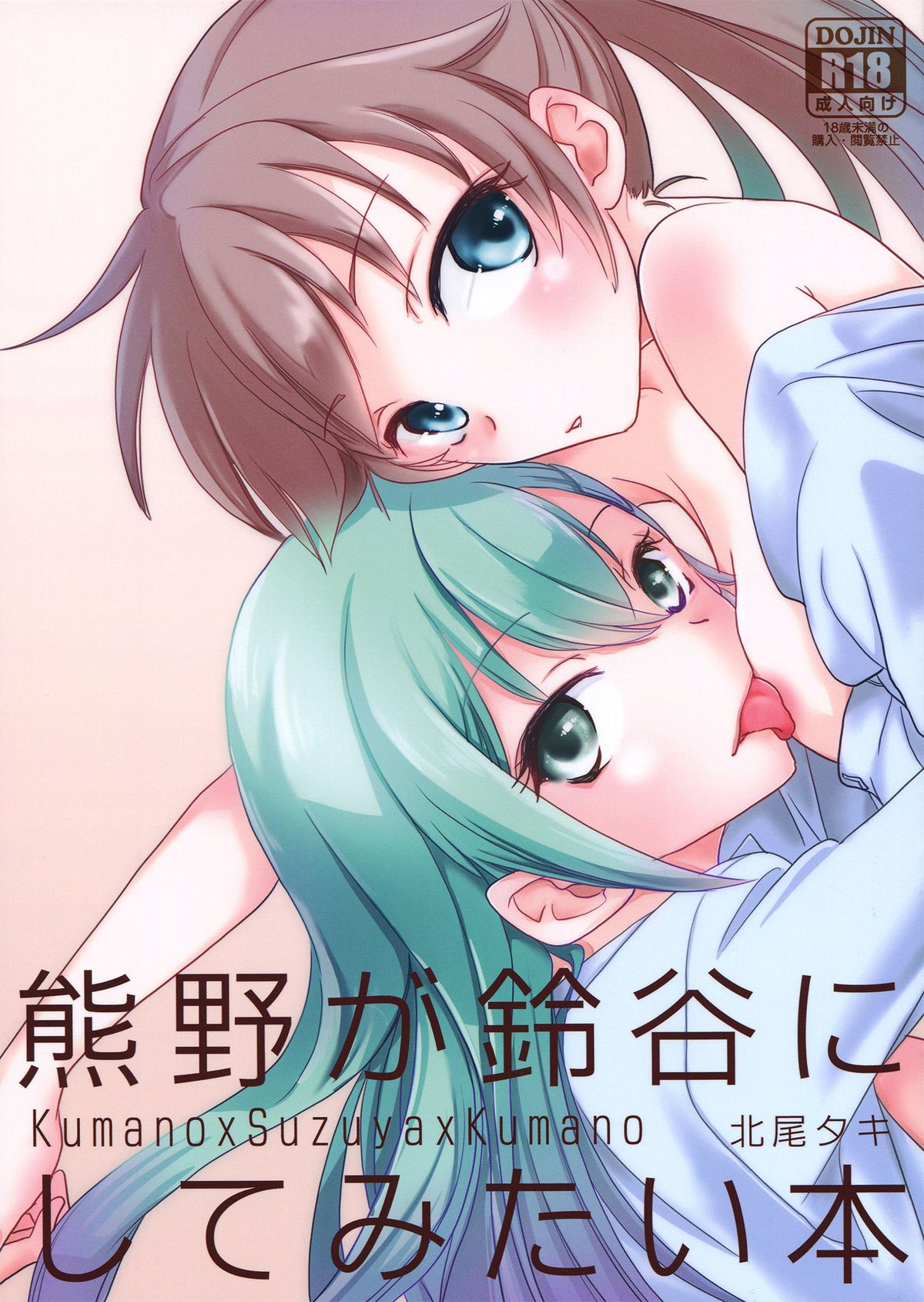 A Book Where Kumano Does What She Wants to Suzuya cover