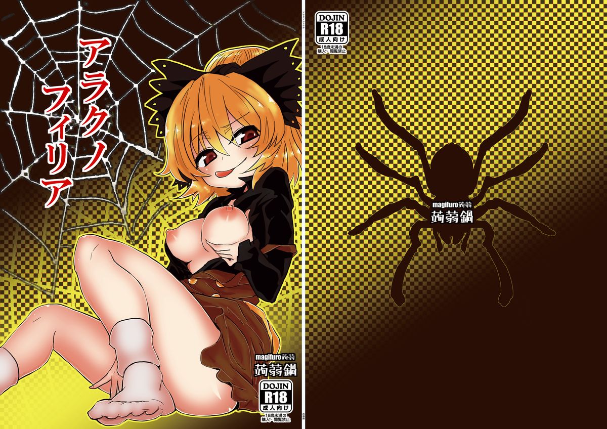 Arachnophilia cover