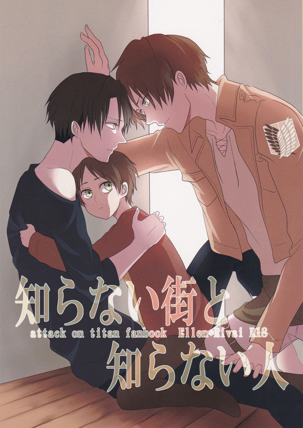 Shiranai Machi to Shiranai Hito cover