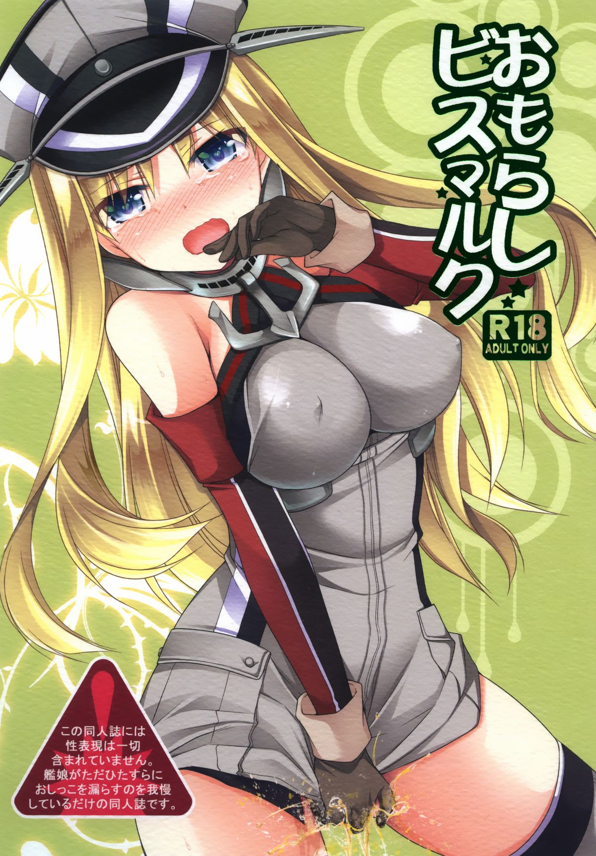 Omorashi Bismark cover