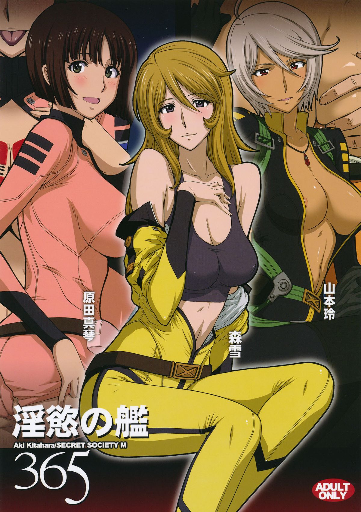 Lust Battleship 365 cover